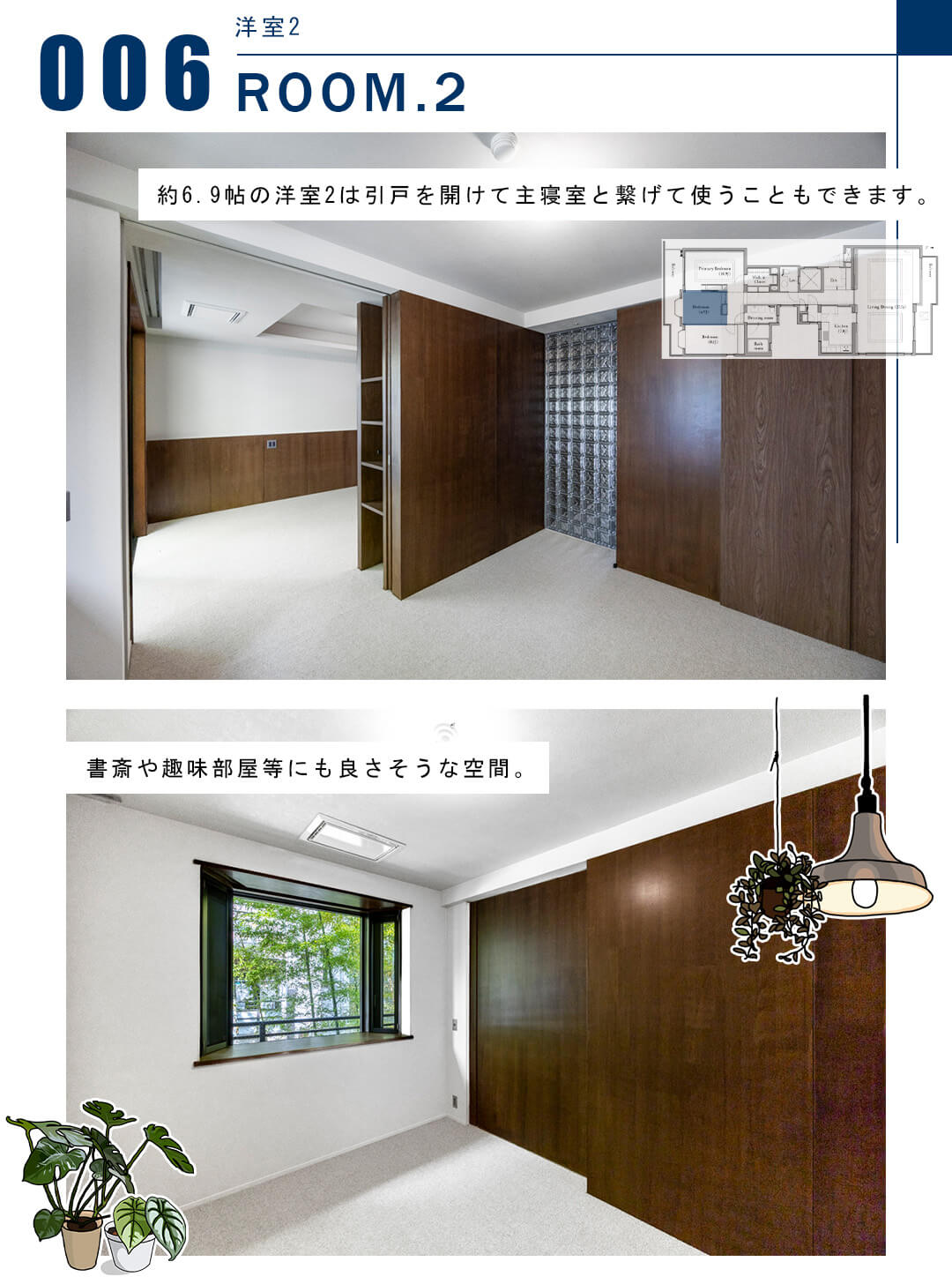 006洋室2,ROOM.2