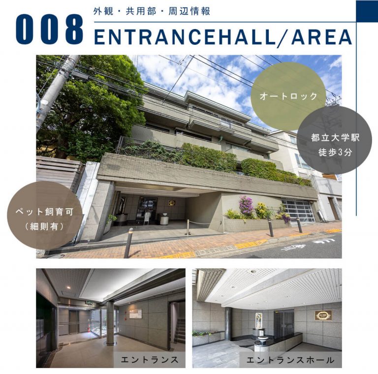 008外観,共用部,周辺情報,ENTRANCEHALL,AREA