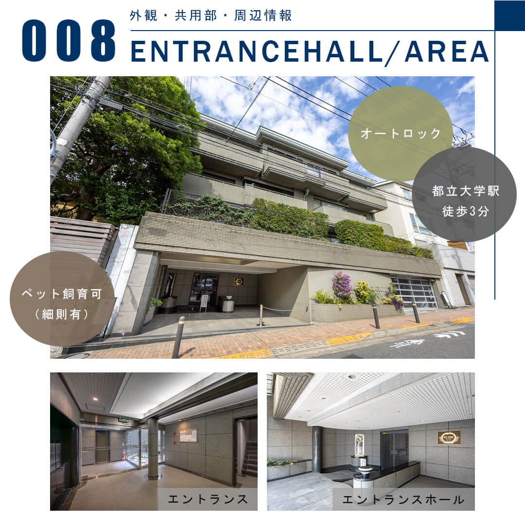 008外観,共用部,周辺情報,ENTRANCEHALL,AREA