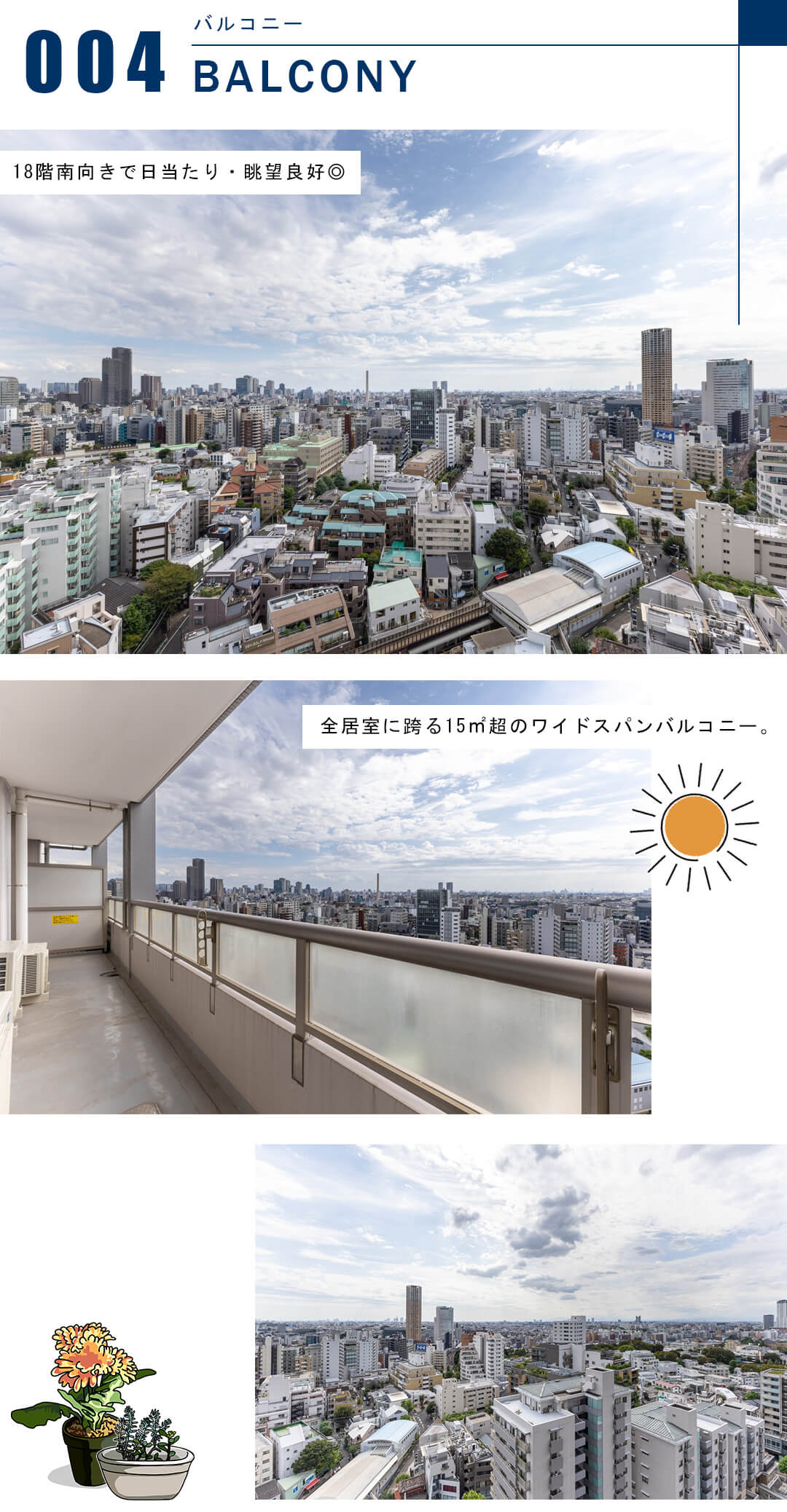 代官山アドレスのバルコニー