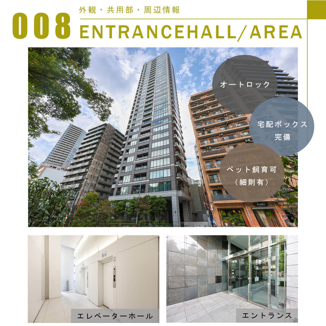 008外観,共用部,周辺情報,ENTRANCEHALL,AREA