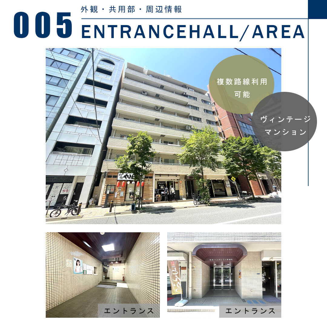 005外観,共用部,周辺情報,ENTRANCEHALL,AREA