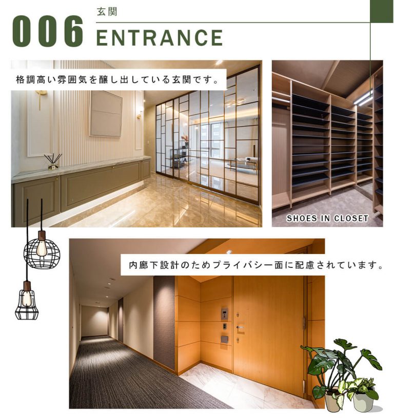 006玄関,ENTRANCE