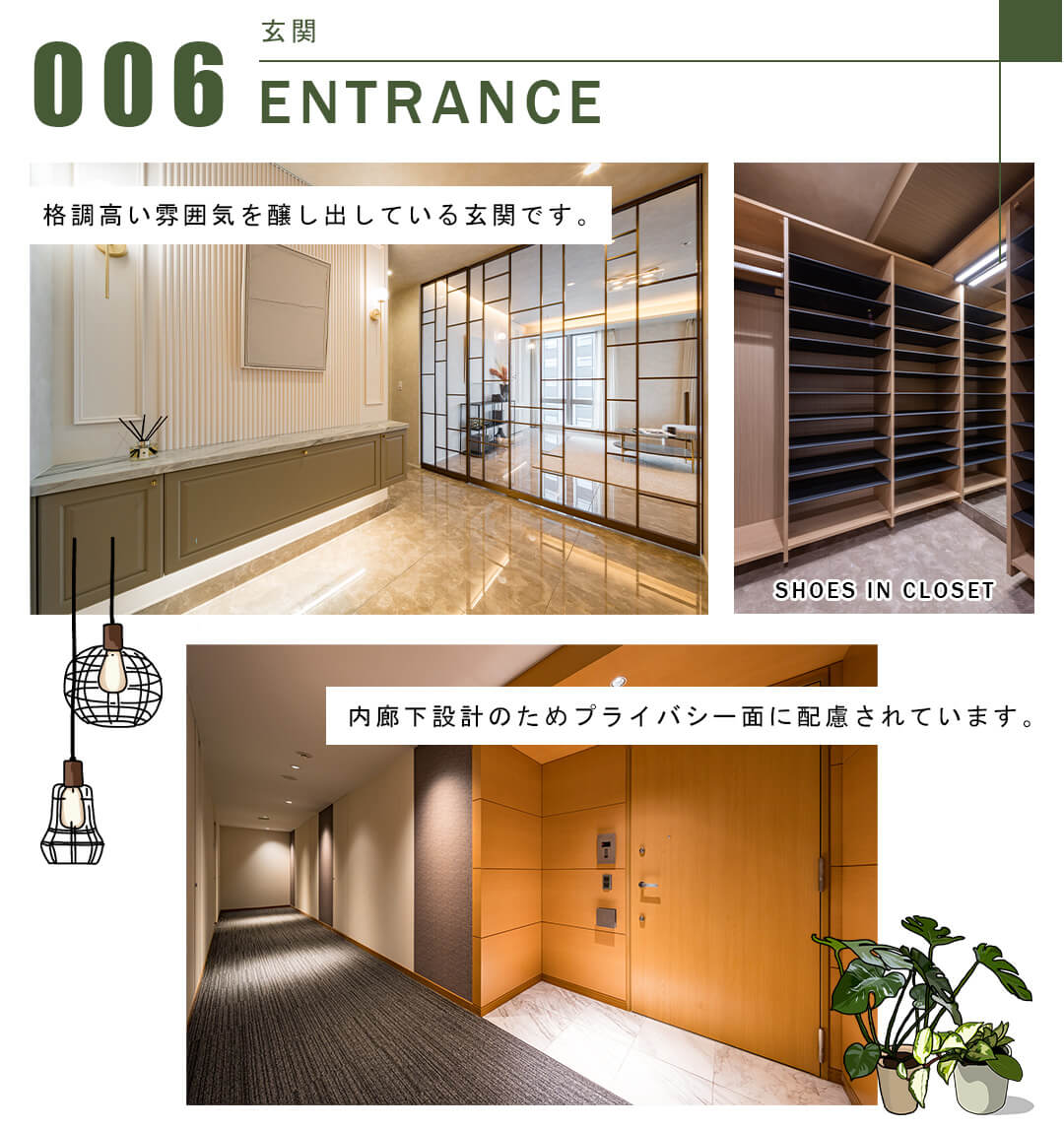006玄関,ENTRANCE