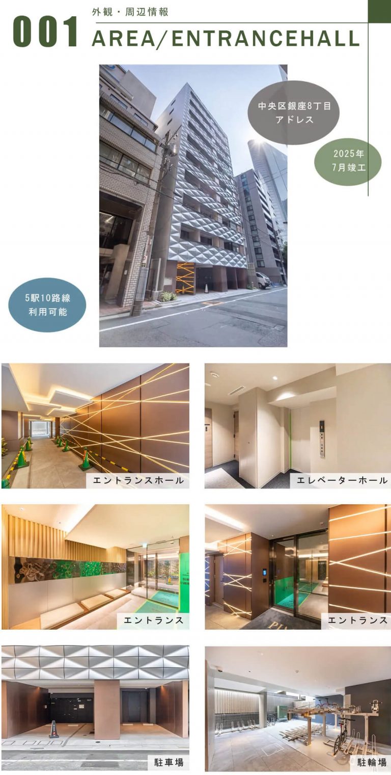 ピアース銀座レジデンスの外観