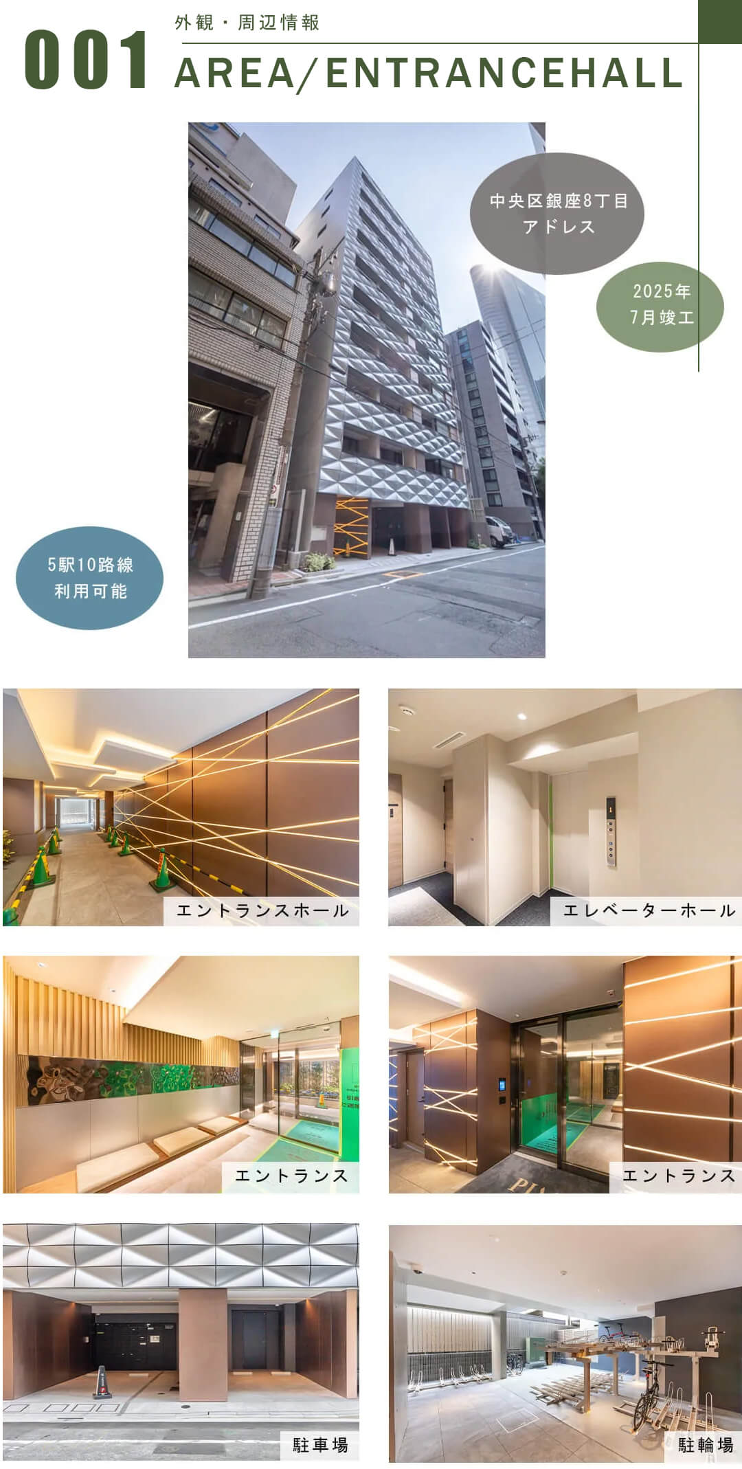 ピアース銀座レジデンスの外観