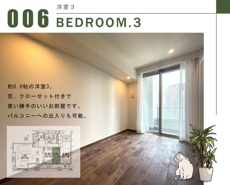 アトラスタワー西新宿の洋室3