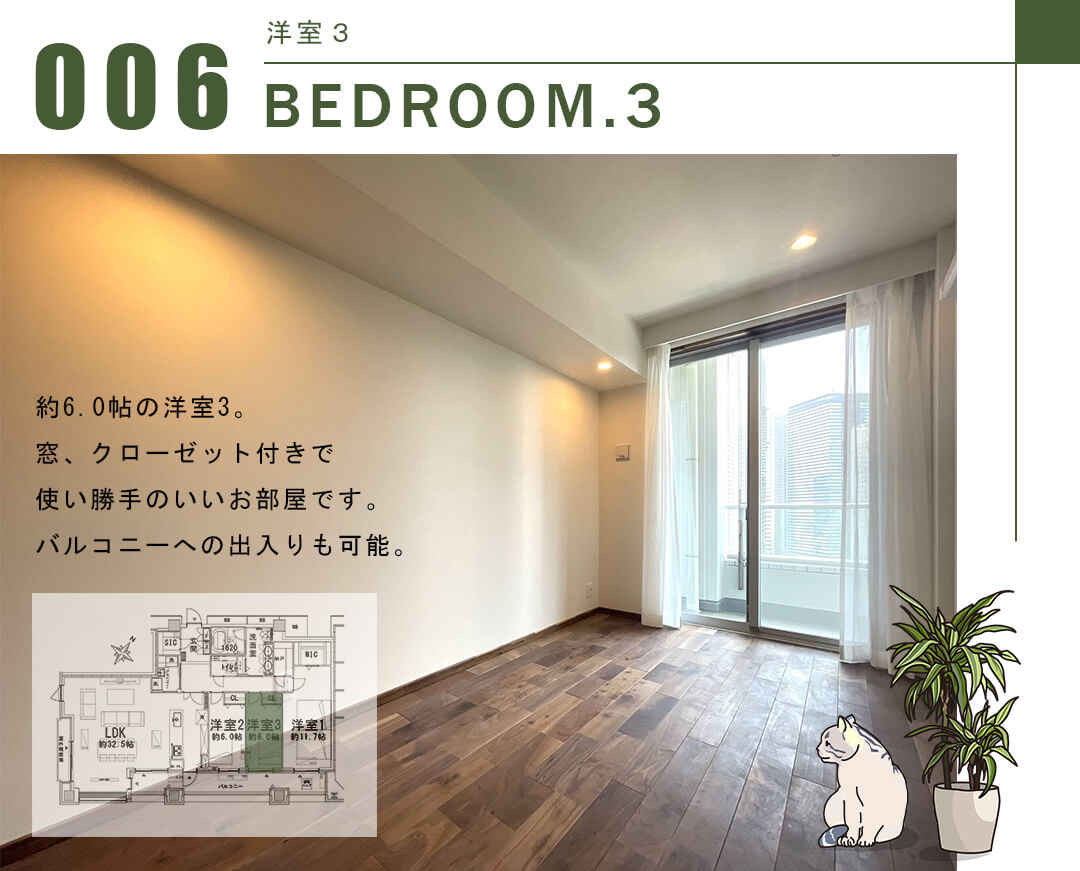 アトラスタワー西新宿の洋室3