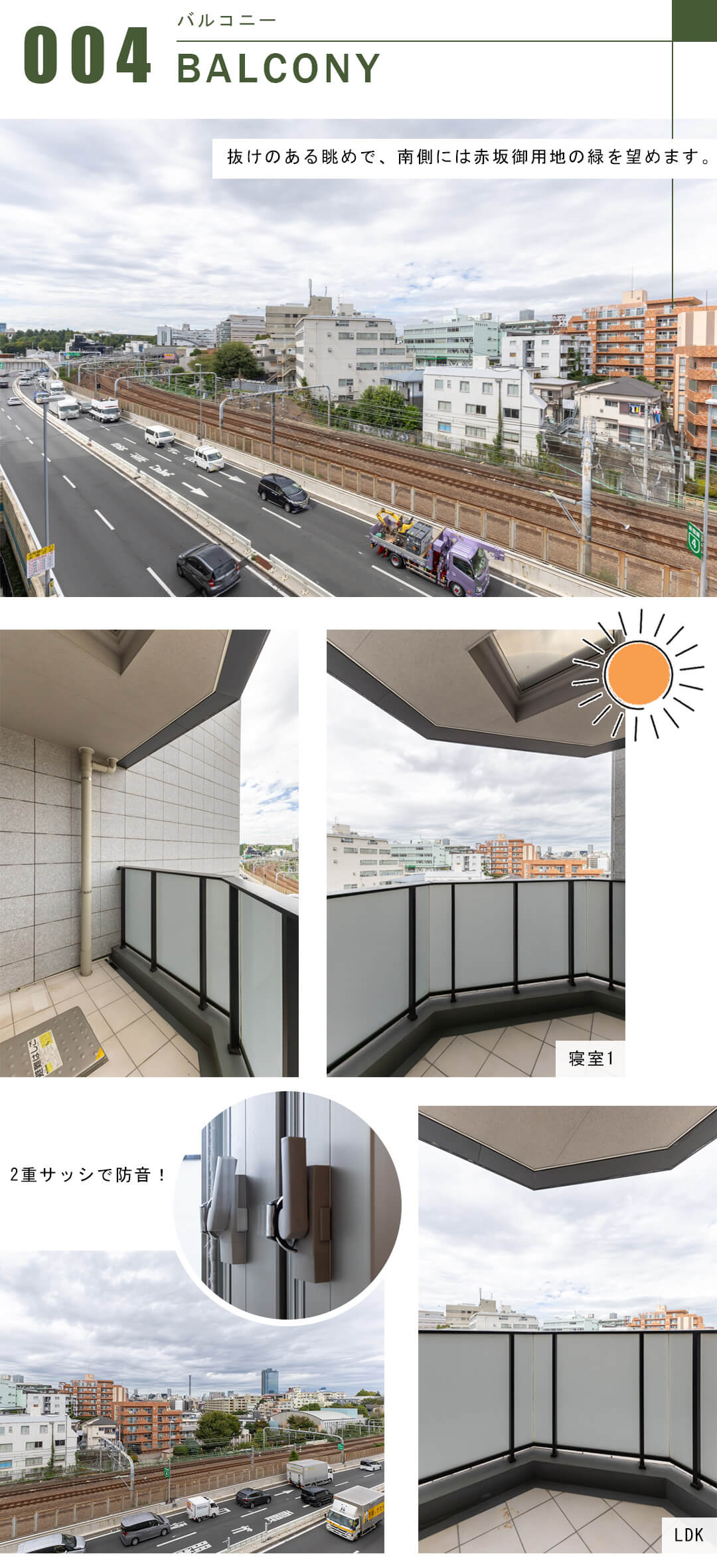 ライオンズ外苑の杜のバルコニー