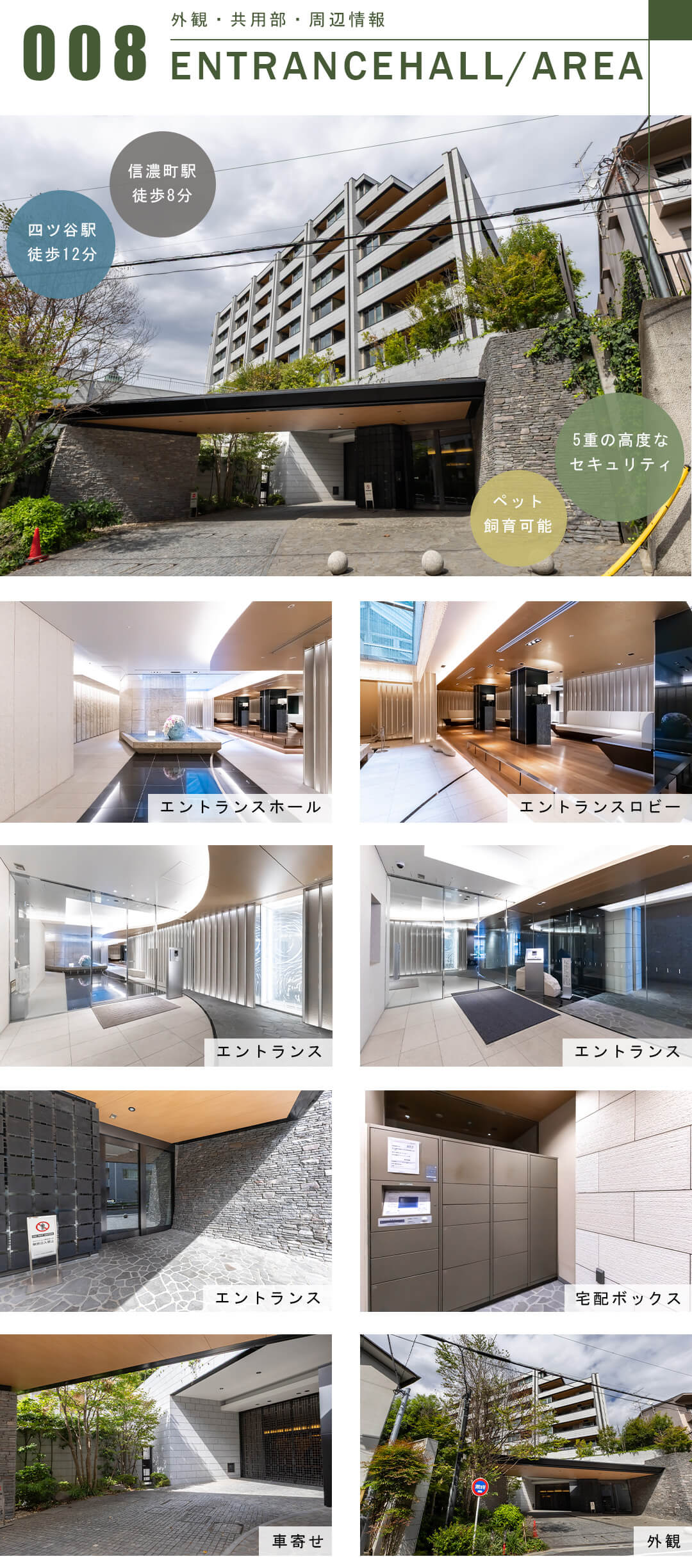 ライオンズ外苑の杜の外観と共用部