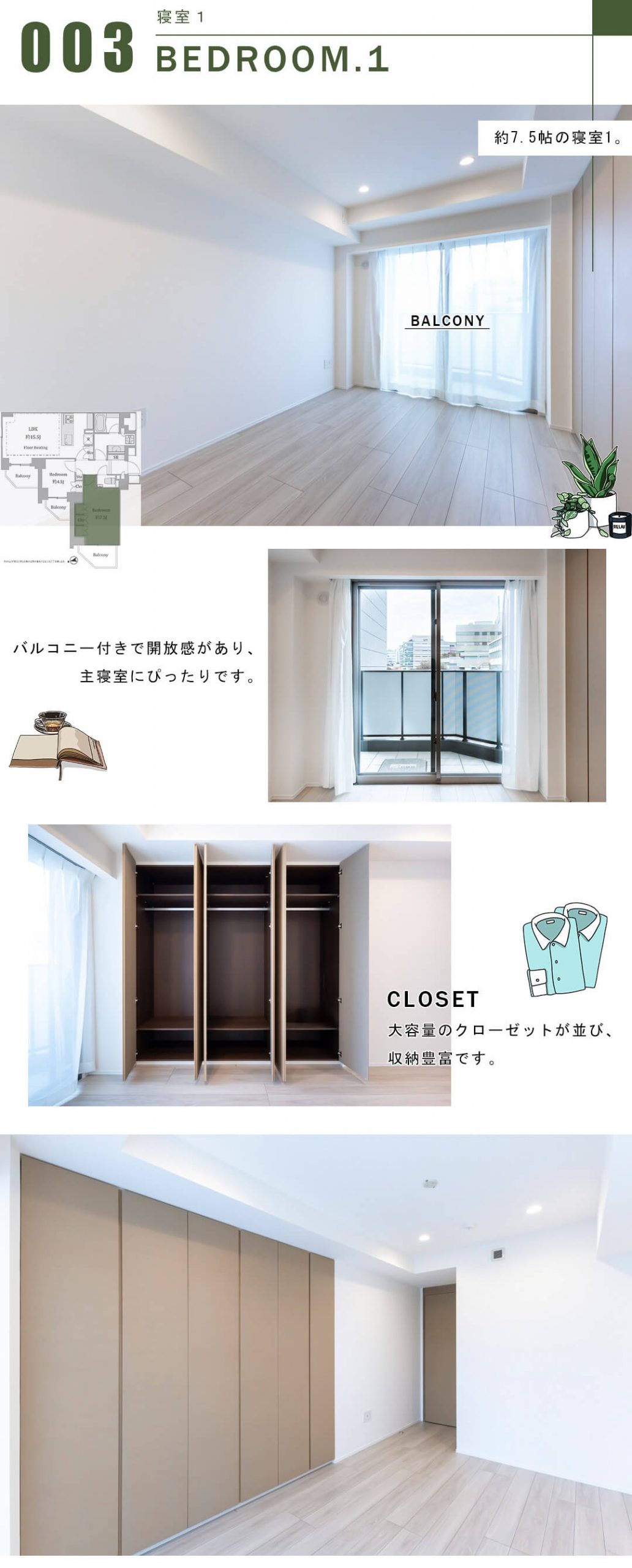ライオンズ外苑の杜の寝室