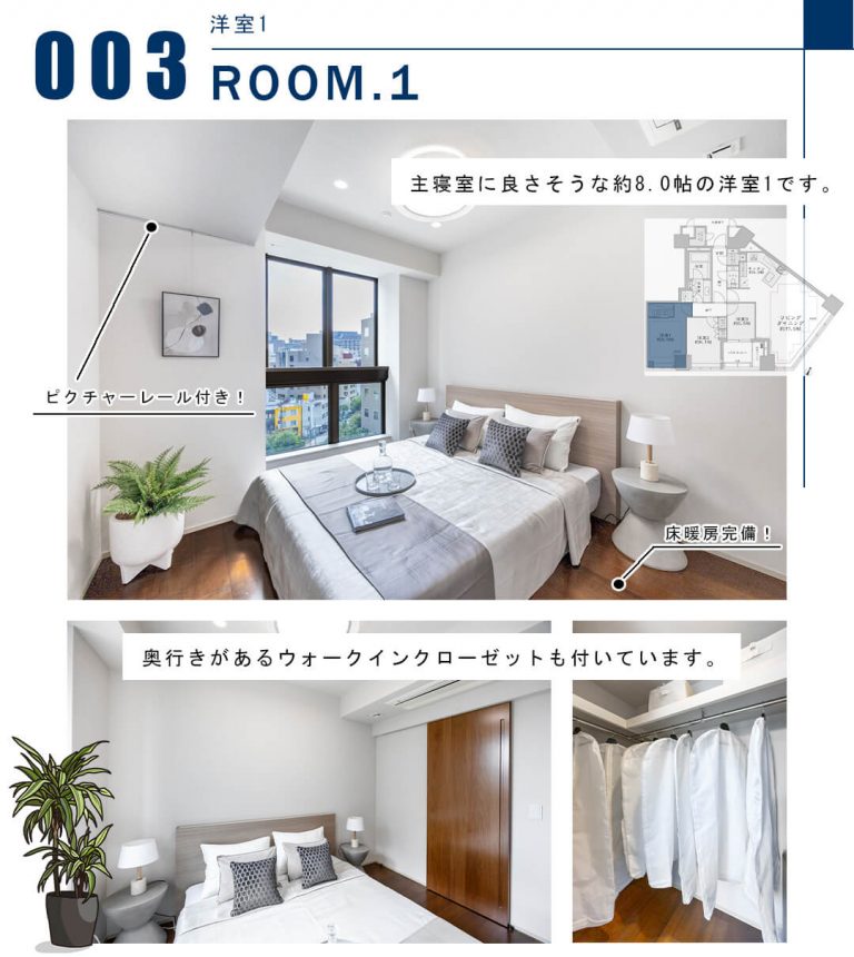 003洋室1,ROOM.1