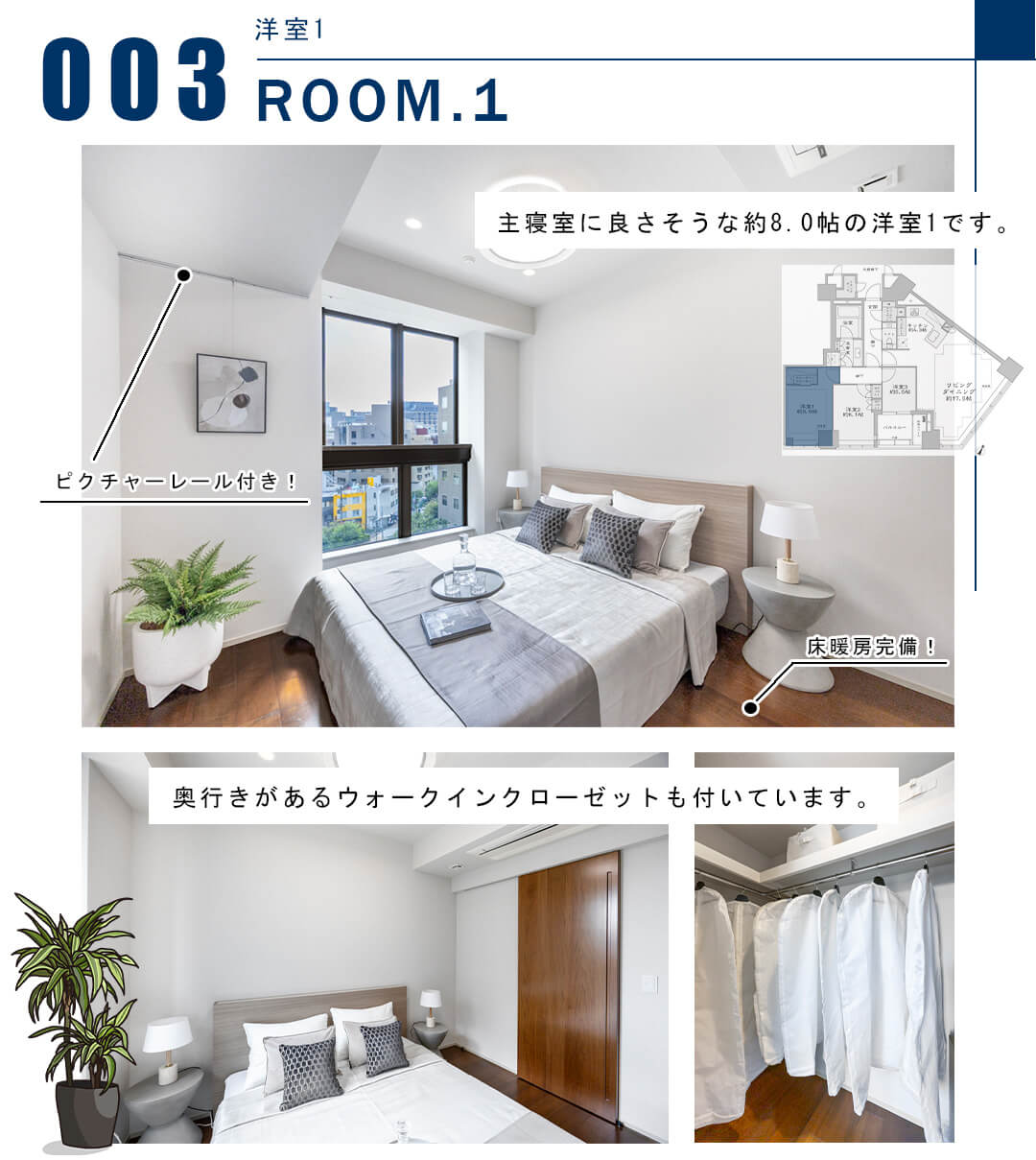 003洋室1,ROOM.1
