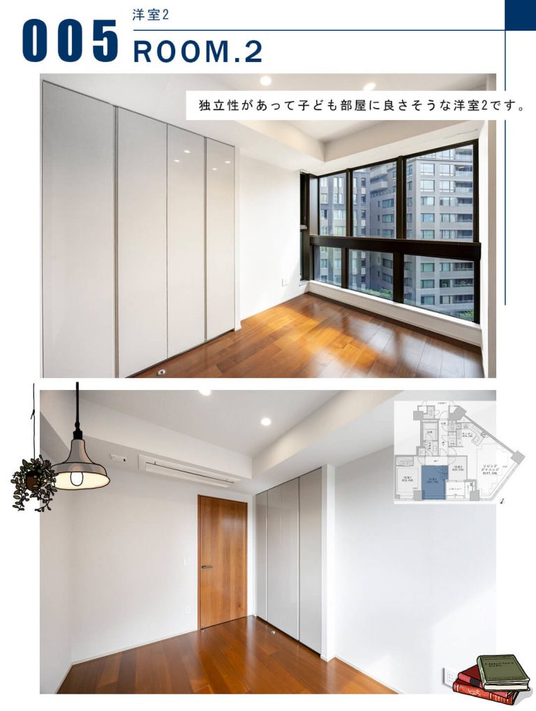 005洋室2,ROOM.2
