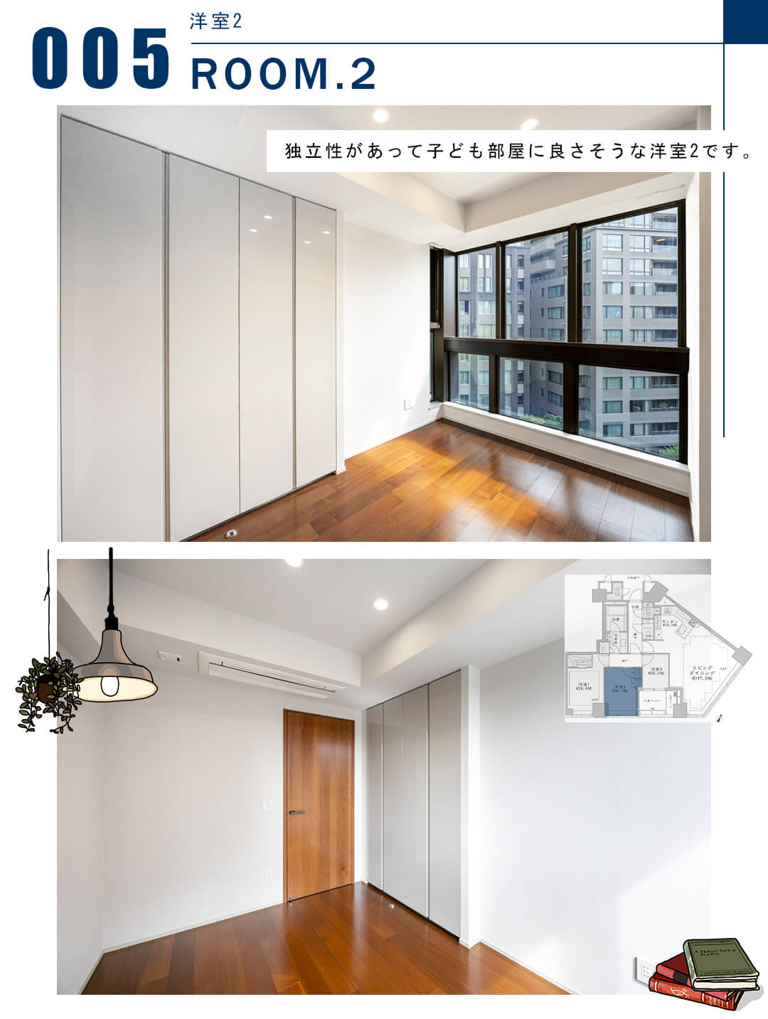 005洋室2,ROOM.2