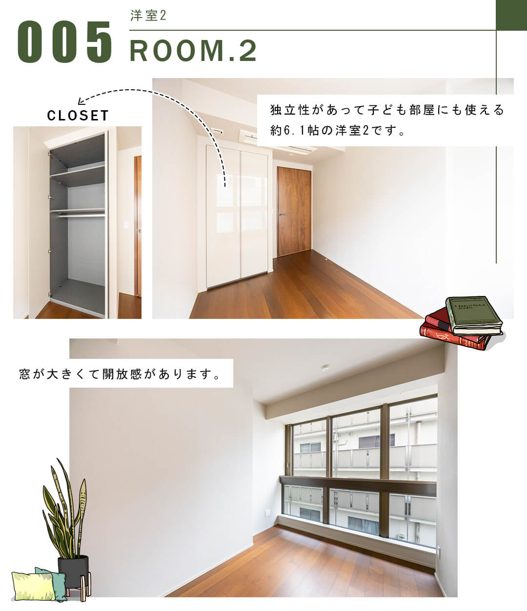 005洋室2,ROOM.2