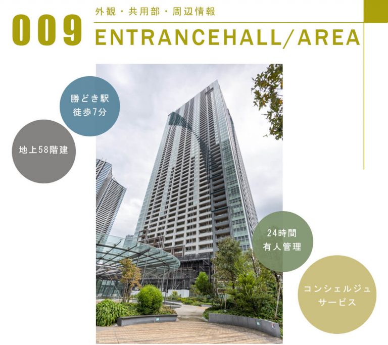 THE TOKYO TOWERS SEA TOWERの外観と共用部