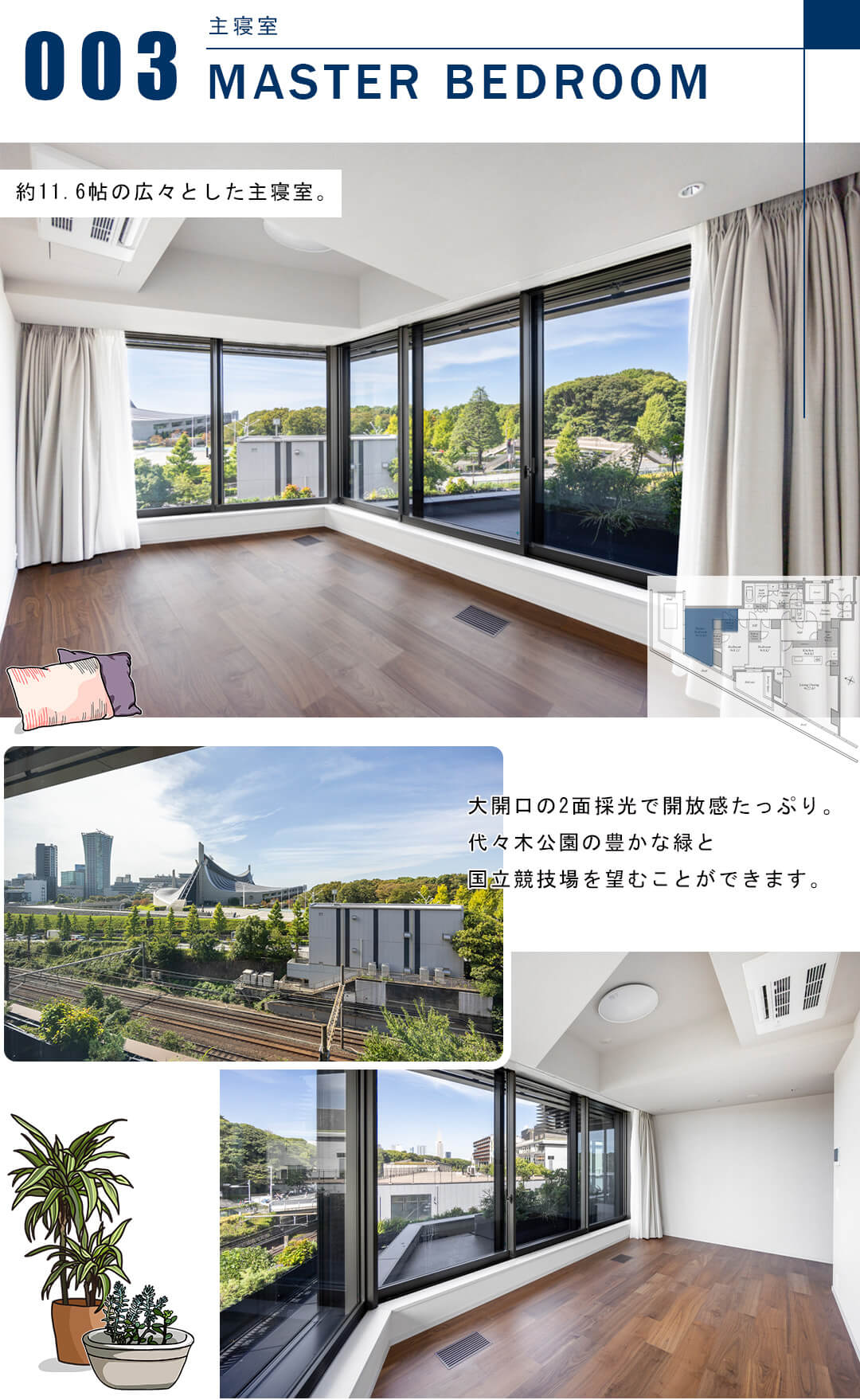 プラウド神宮前の主寝室