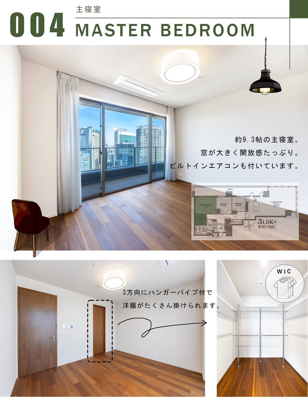 パークコート浜離宮ザタワーの主寝室