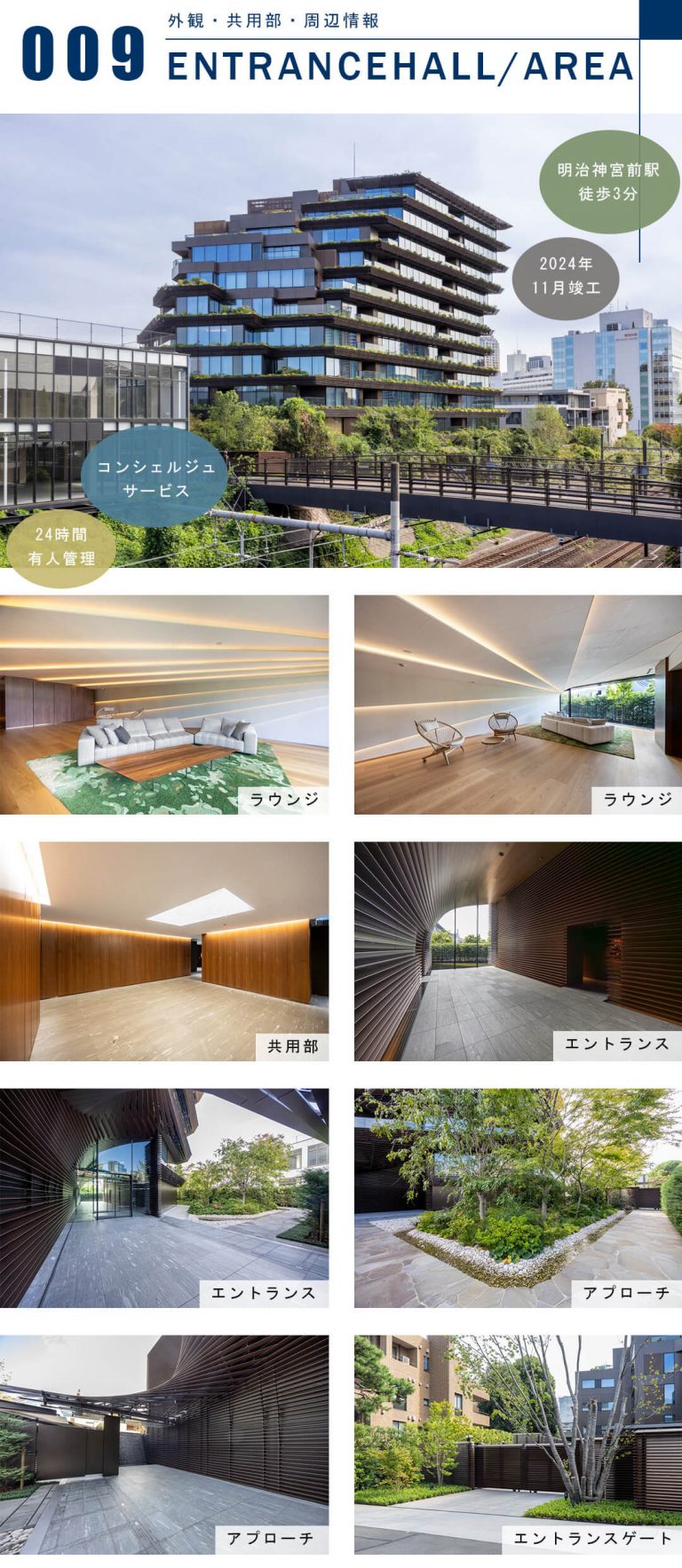 プラウド神宮前の外観と共用部