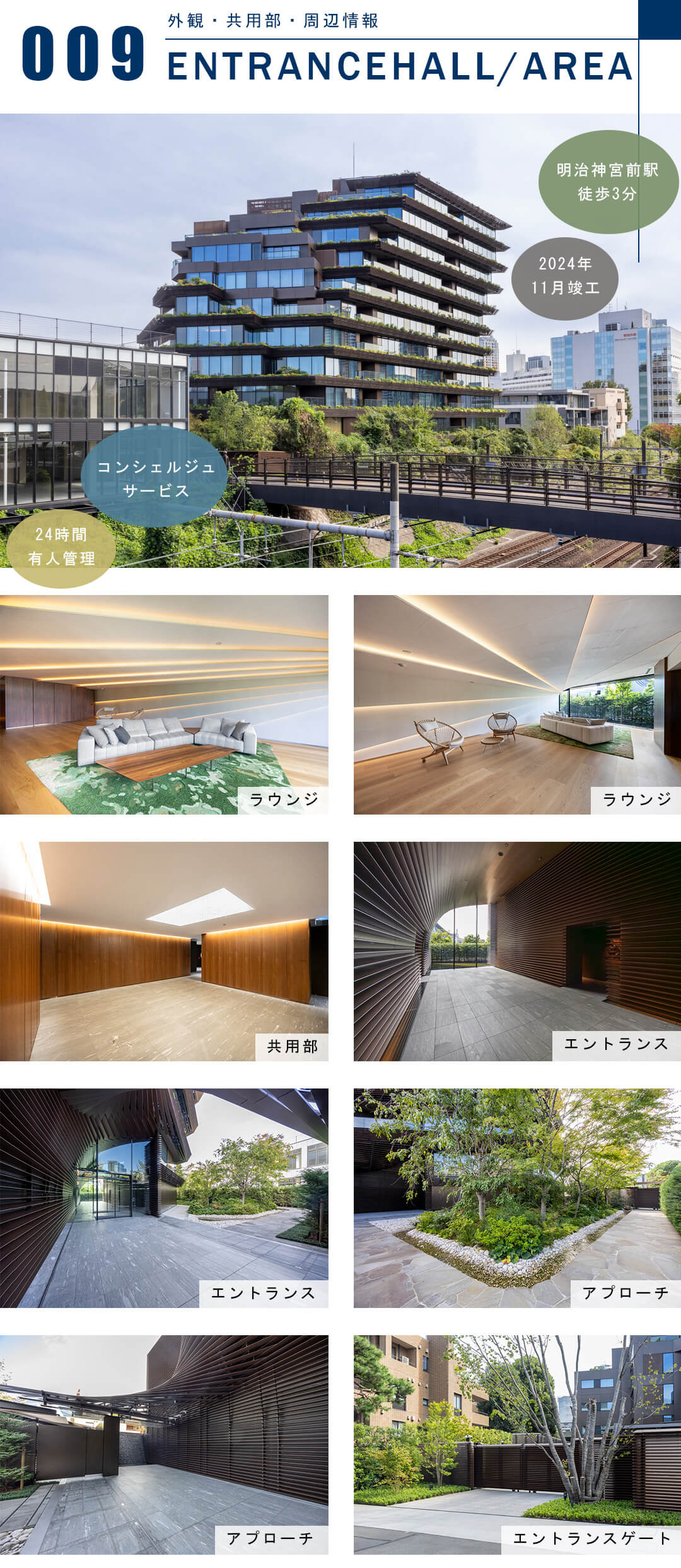 プラウド神宮前の外観と共用部