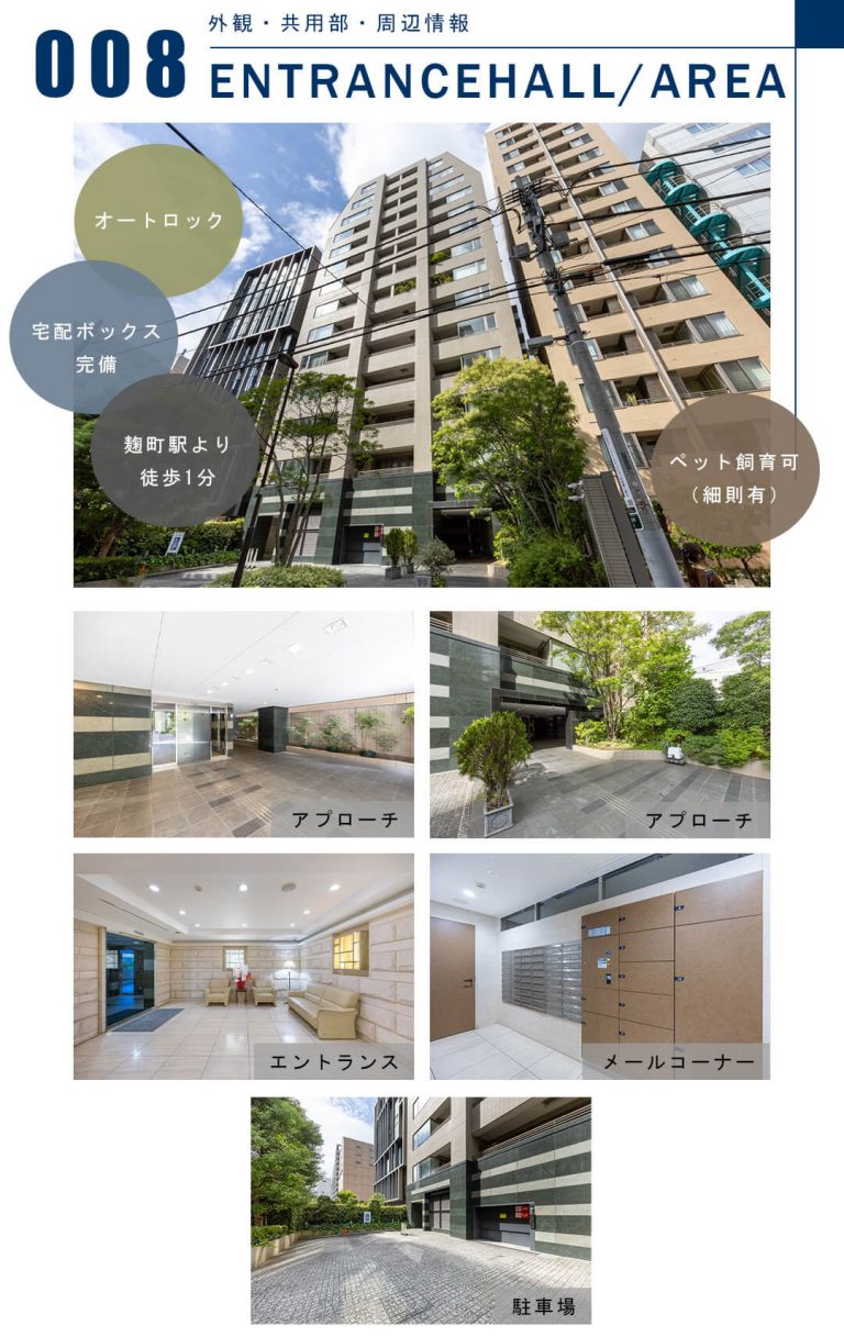 008外観,共用部,周辺情報,ENTRANCEHALL,AREA