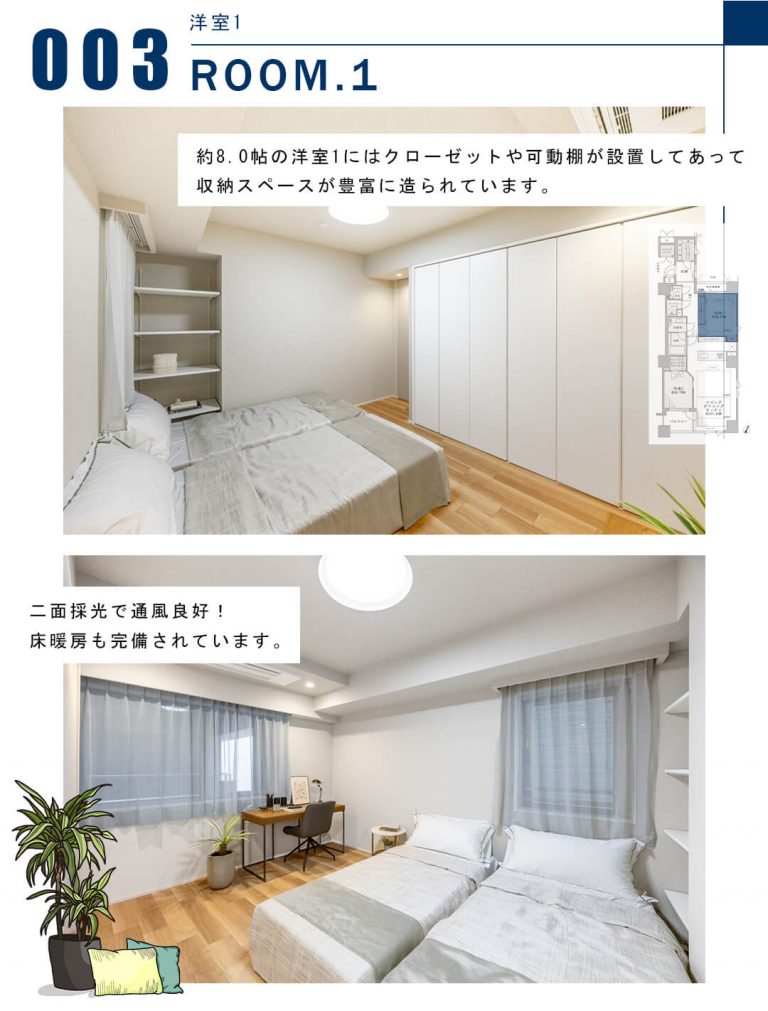 003洋室1,ROOM.1