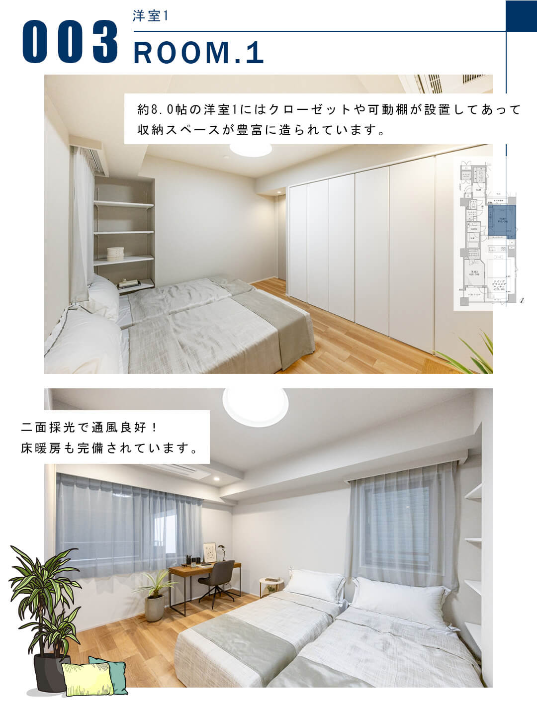 003洋室1,ROOM.1