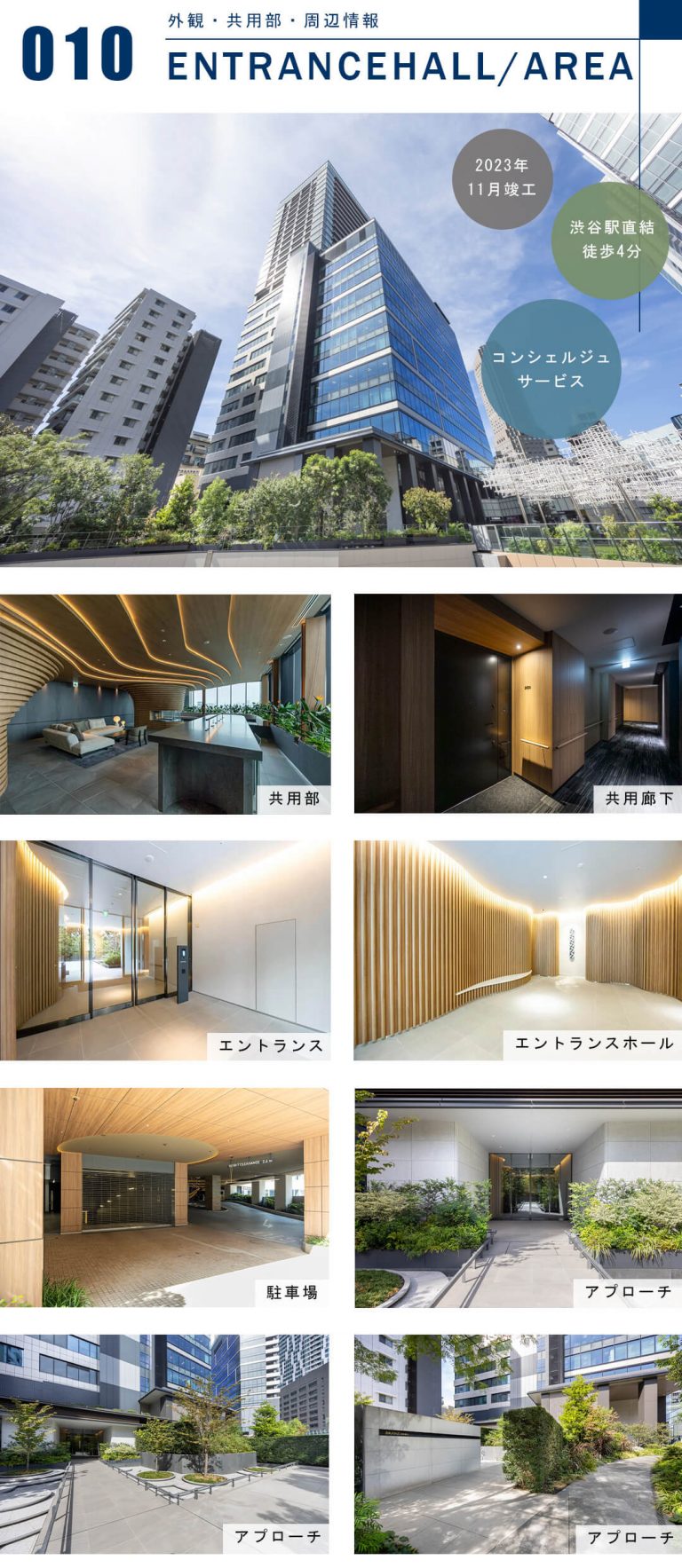 ブランズ渋谷桜丘の外観と共用部