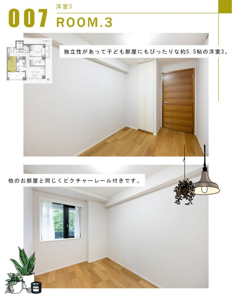 007洋室3,ROOM.3