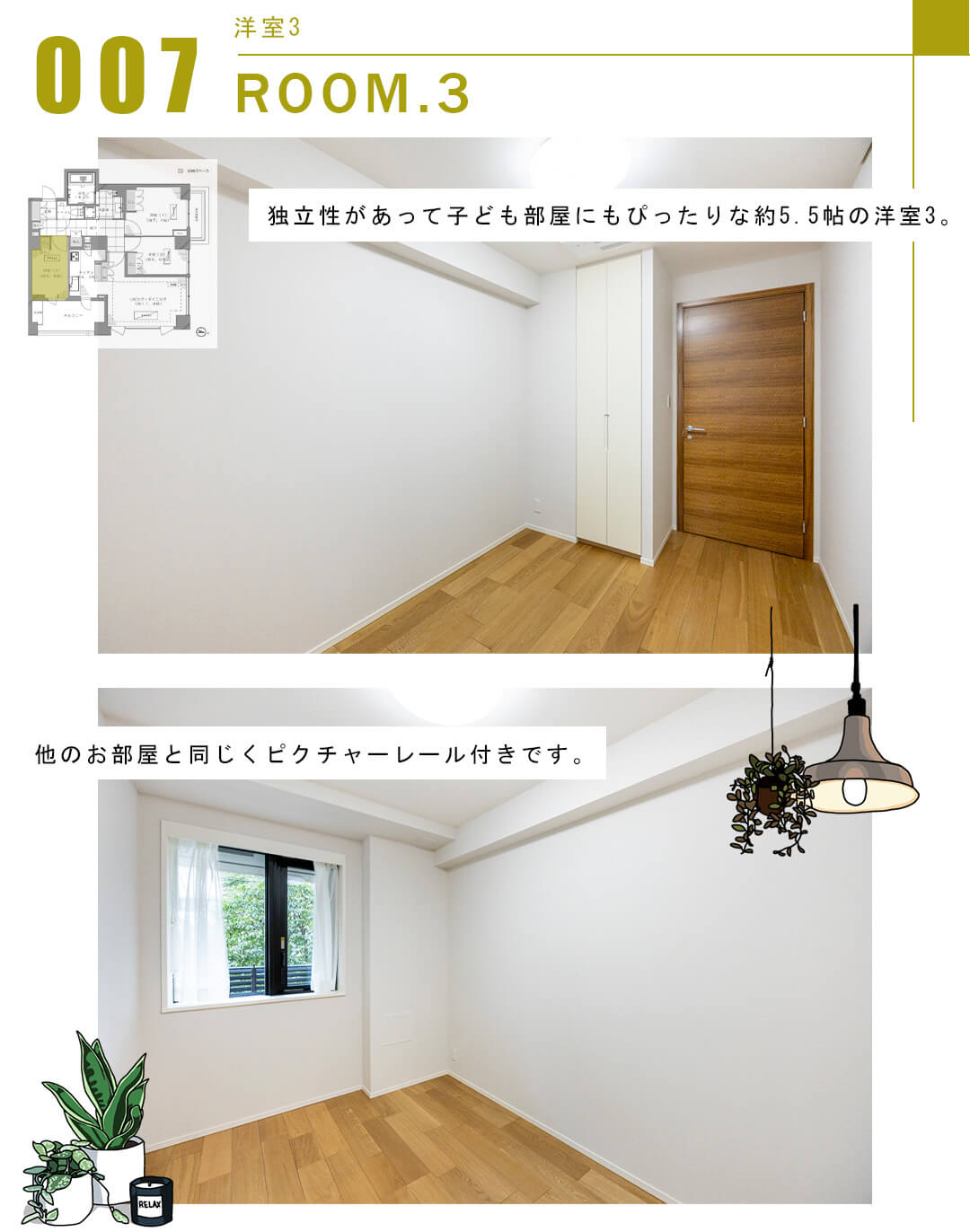 007洋室3,ROOM.3