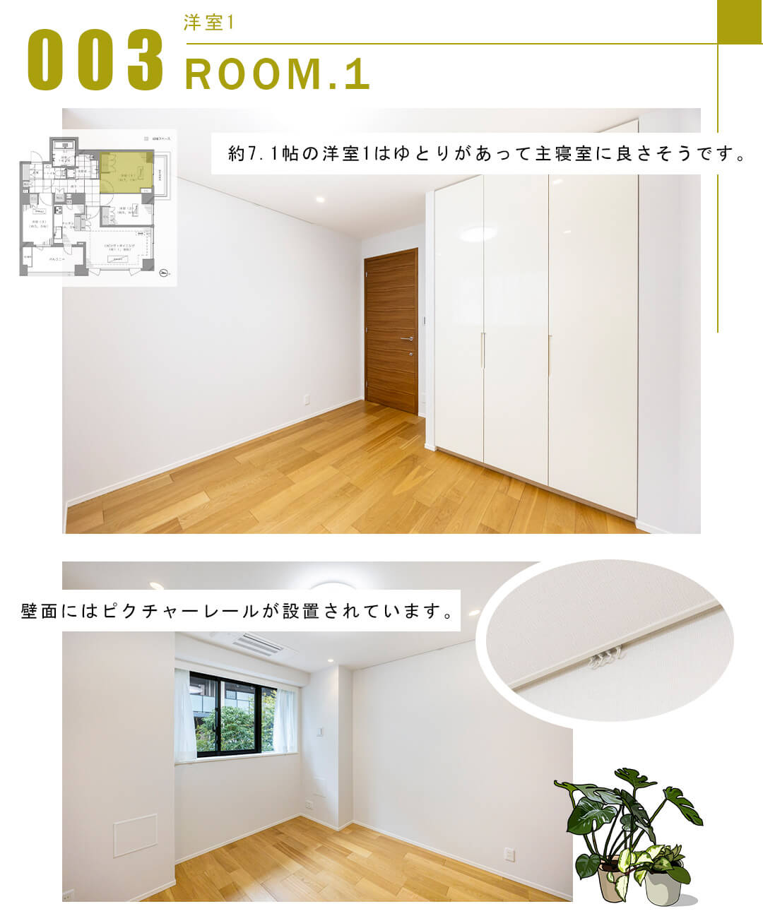 003洋室1,ROOM.1