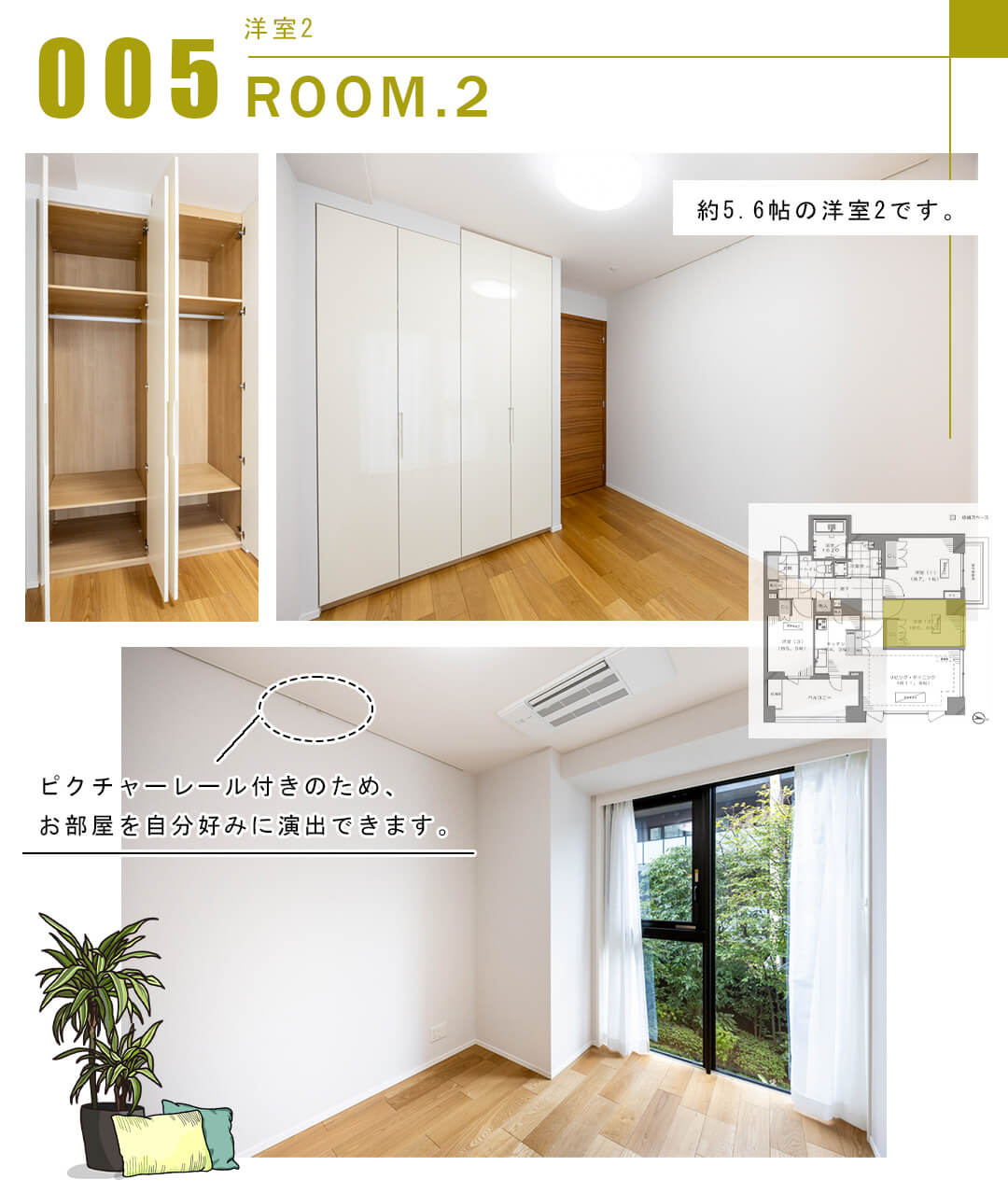005洋室2,ROOM.2