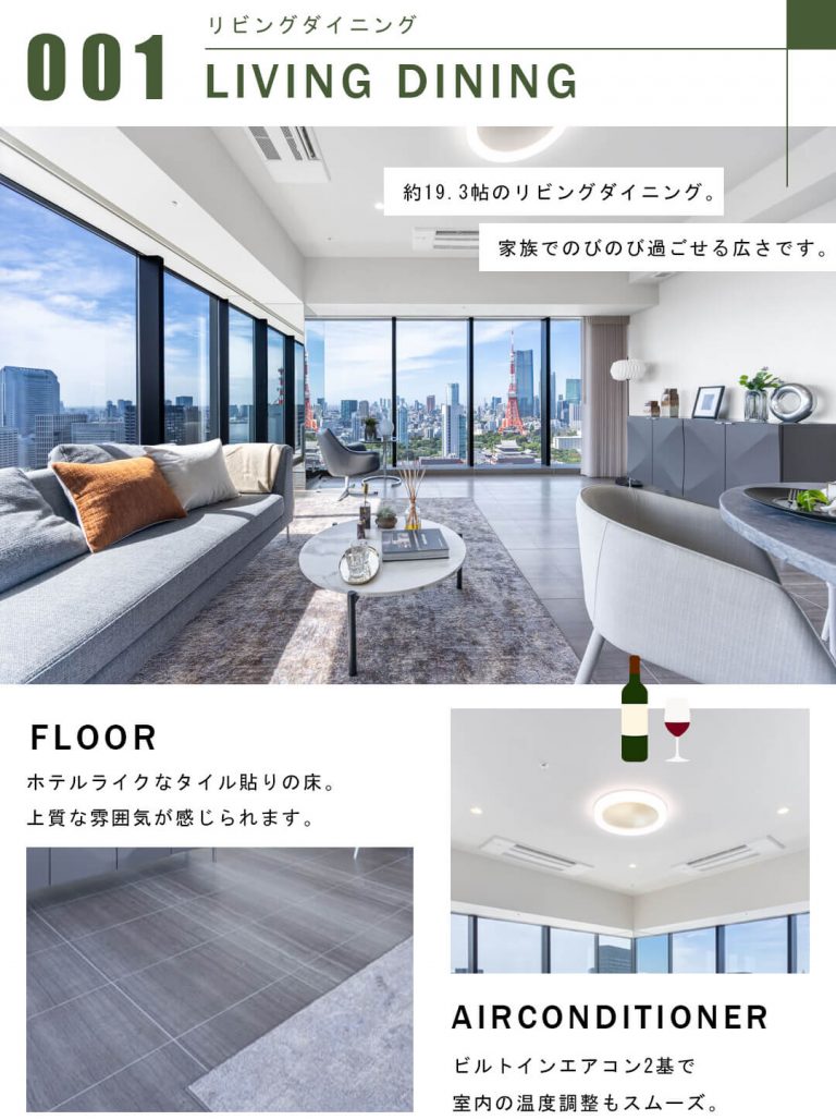 WORLD TOWER RESIDENCEのリビングダイニング