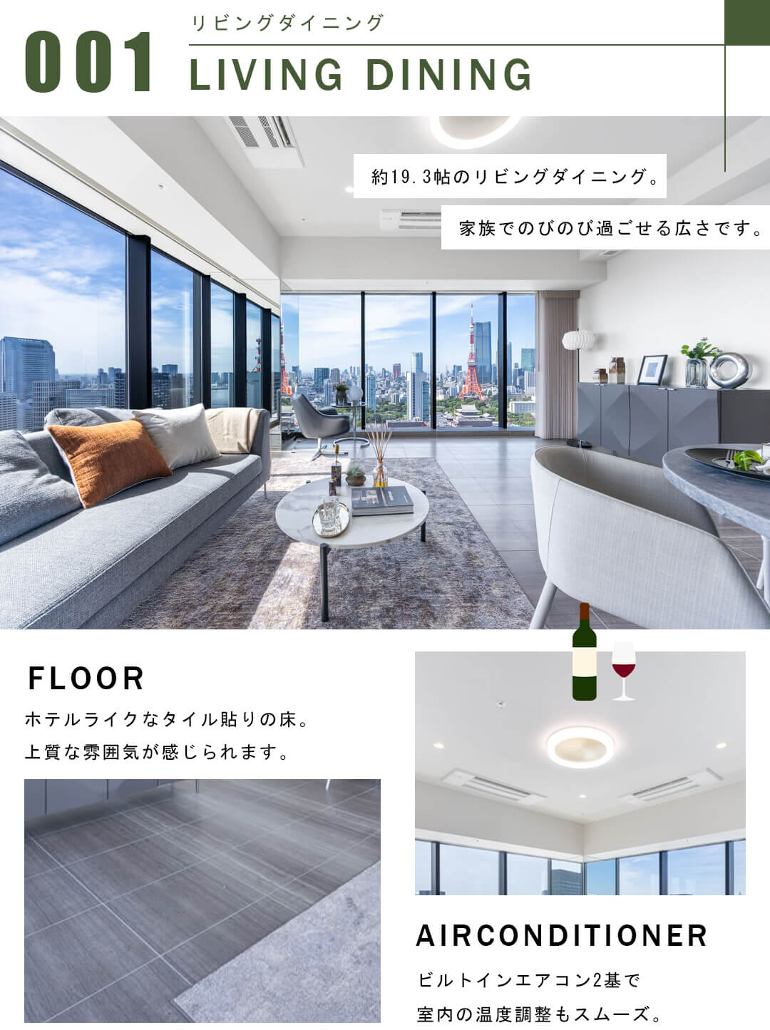 WORLD TOWER RESIDENCEのリビングダイニング