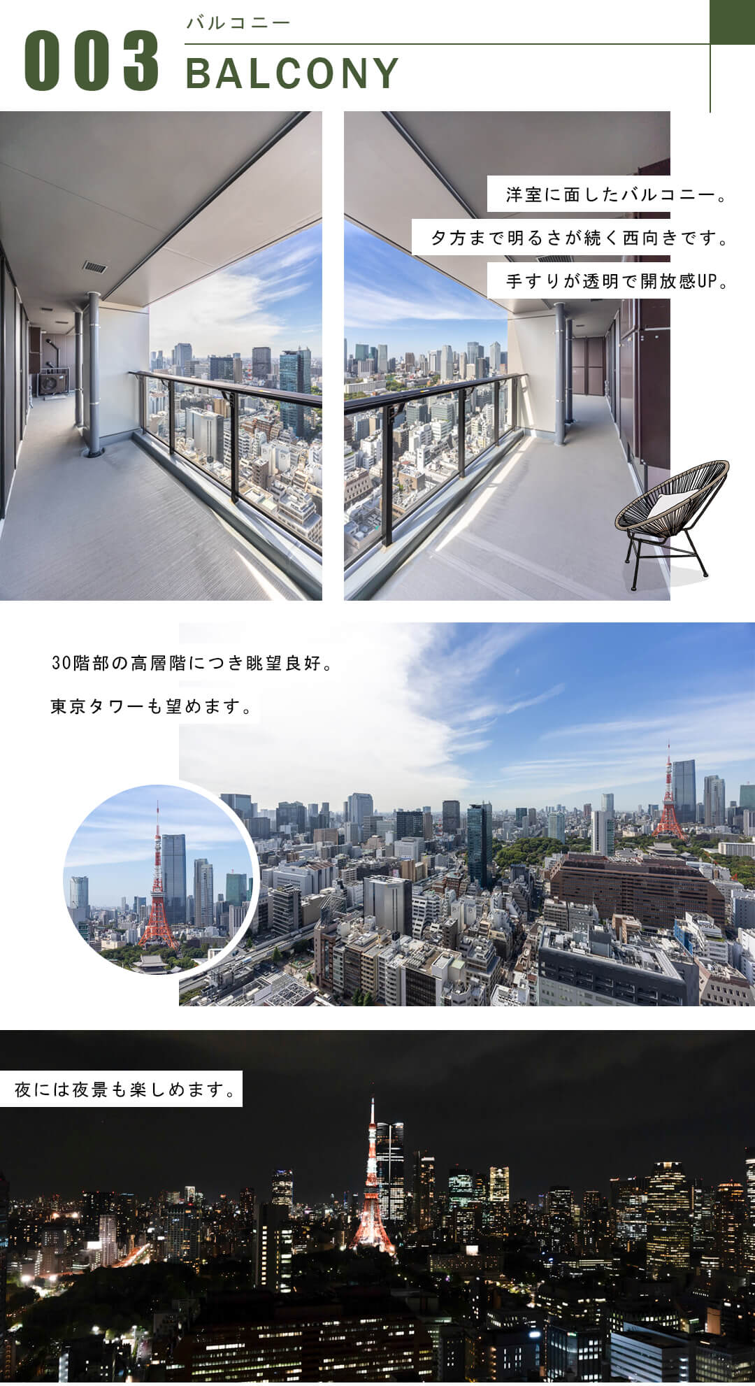 WORLD TOWER RESIDENCEのバルコニー