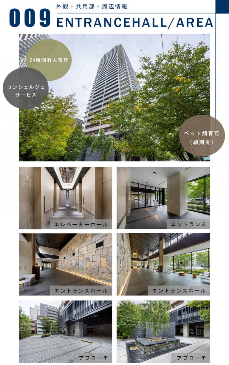 009外観,共用部,周辺情報,ENTRANCEHALL,AREA