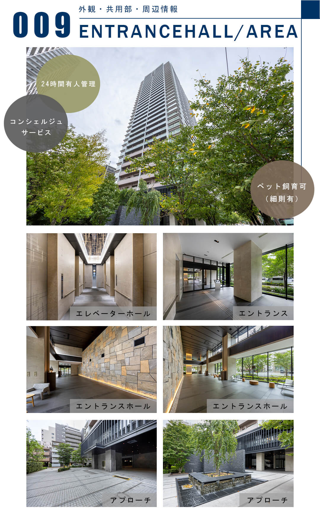 009外観,共用部,周辺情報,ENTRANCEHALL,AREA