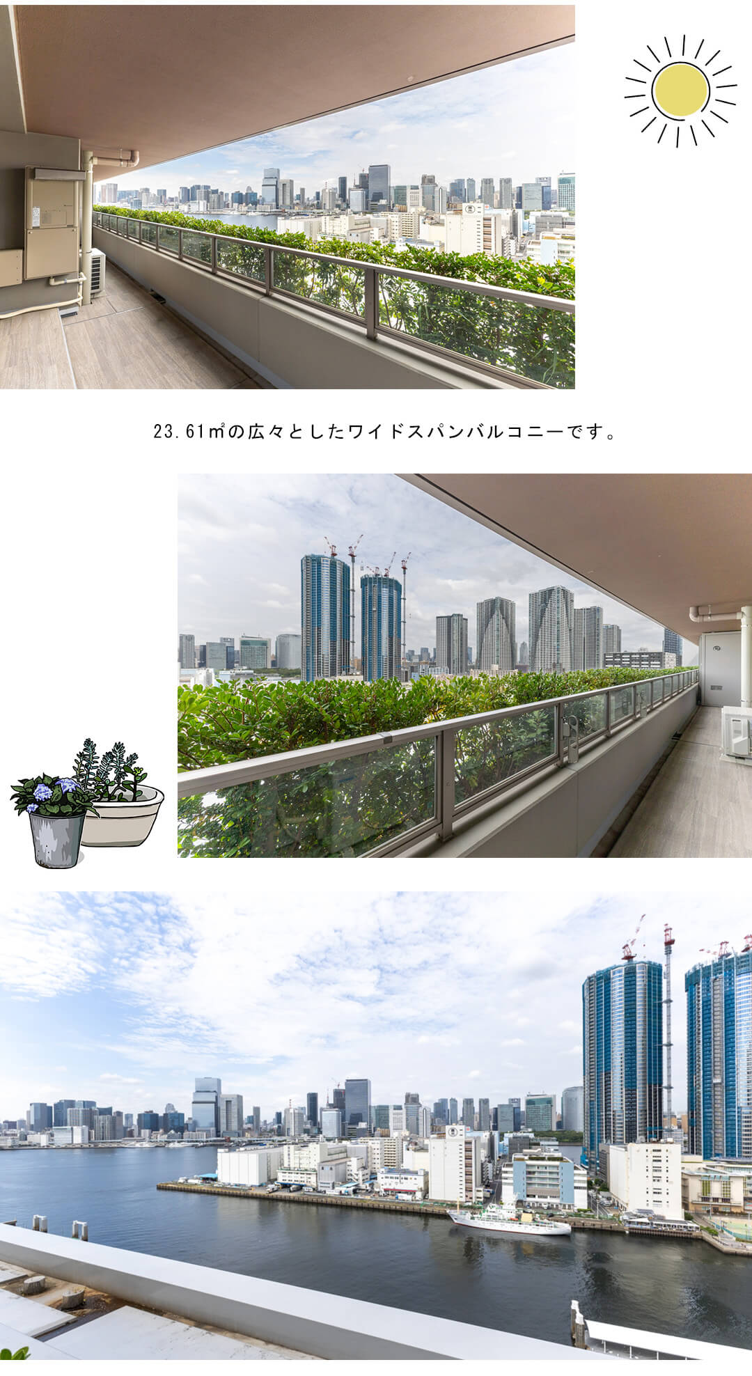 HARUMI FLAG SUN VILLAGEのバルコニー