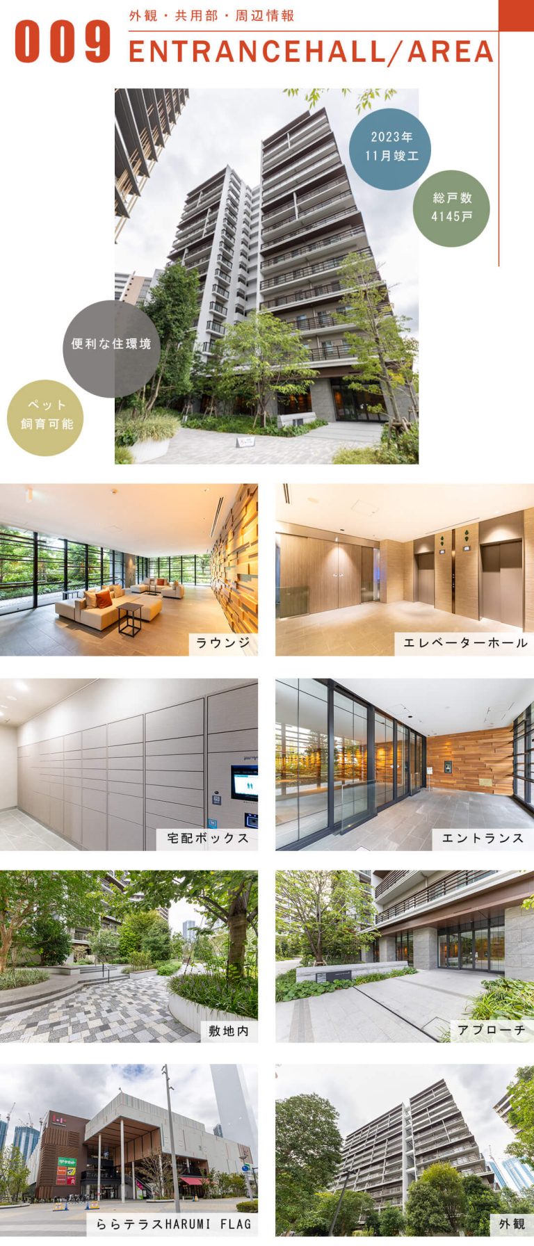 HARUMI FLAG SUN VILLAGEの外観と共用部