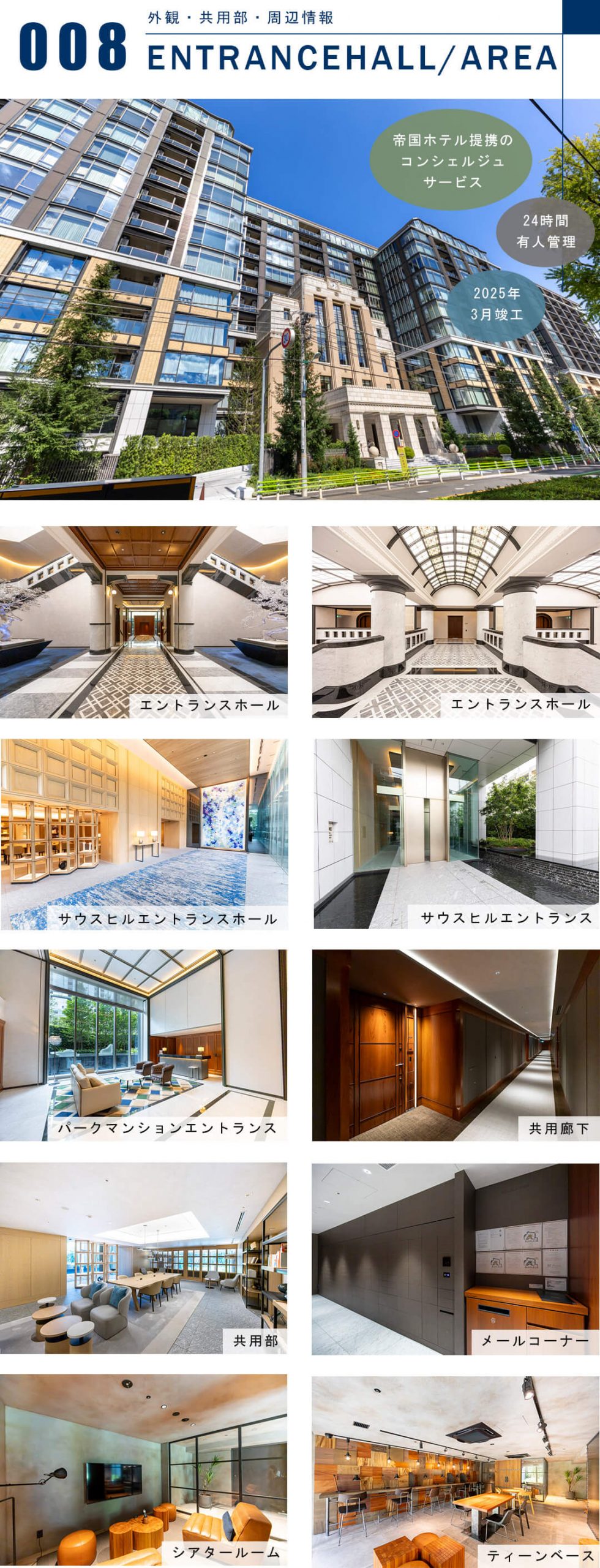 三田ガーデンヒルズサウスヒルの外観と共用部