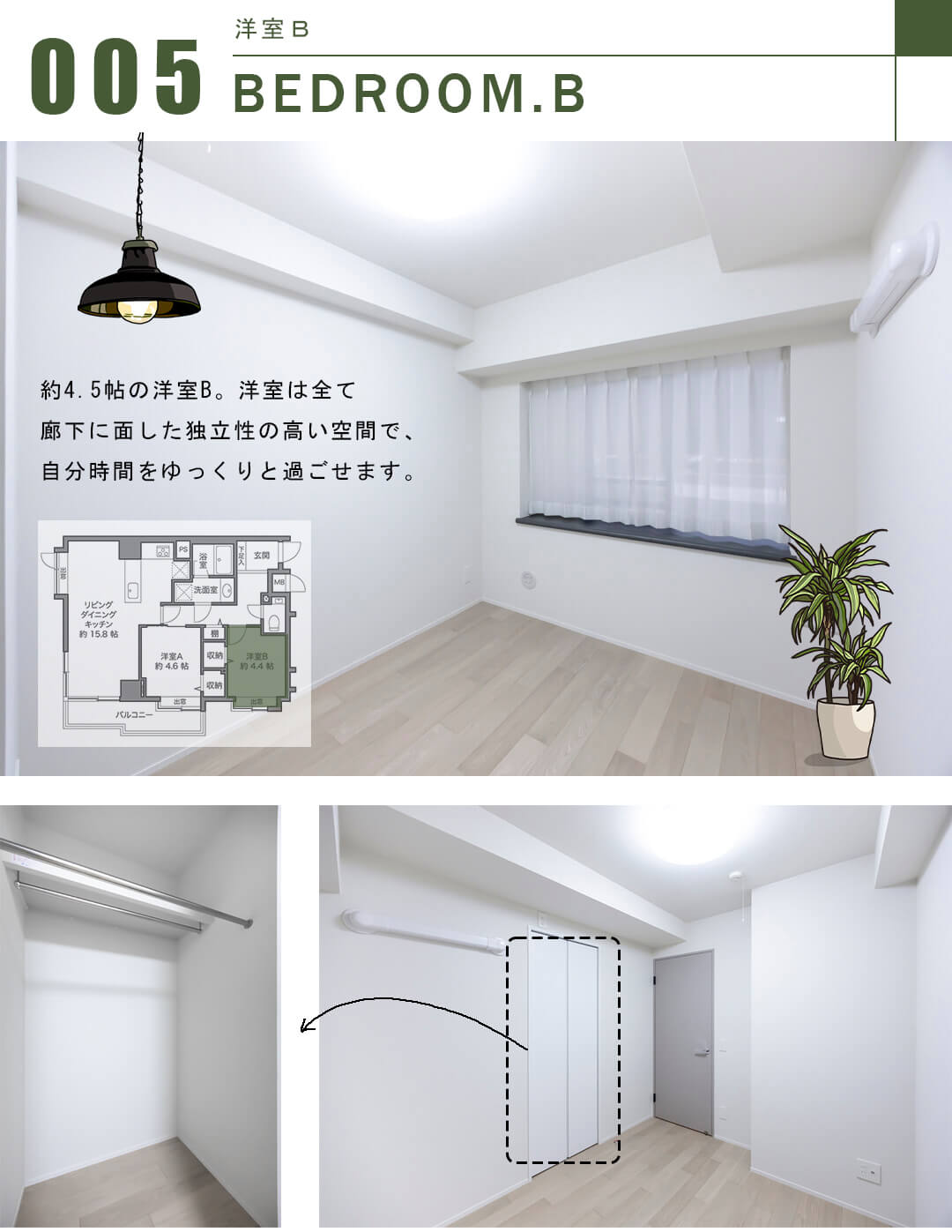 ウィン麻布十番ハラビルの洋室B