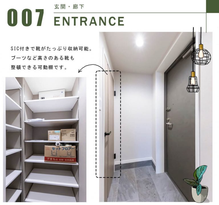パークハウス渋谷山手の玄関・廊下