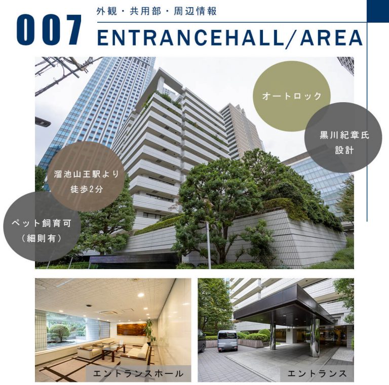 007外観,共用部,周辺情報,ENTRANCEHALL,AREA