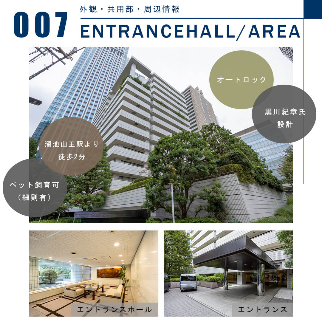 007外観,共用部,周辺情報,ENTRANCEHALL,AREA