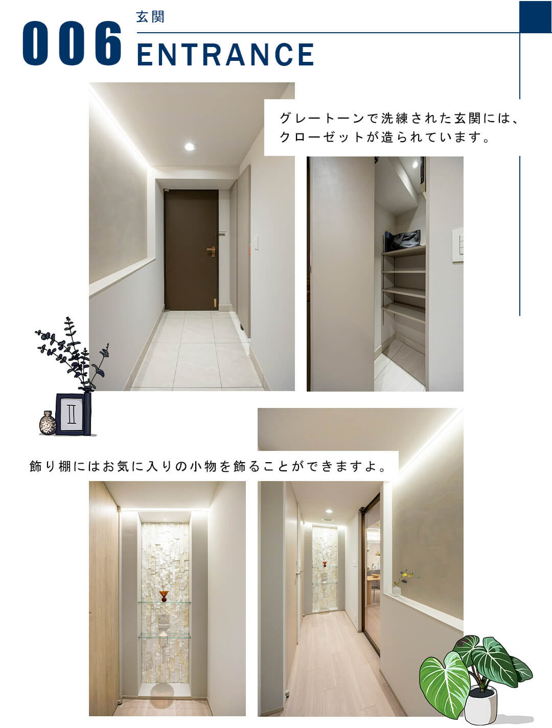 006玄関,ENTRANCE