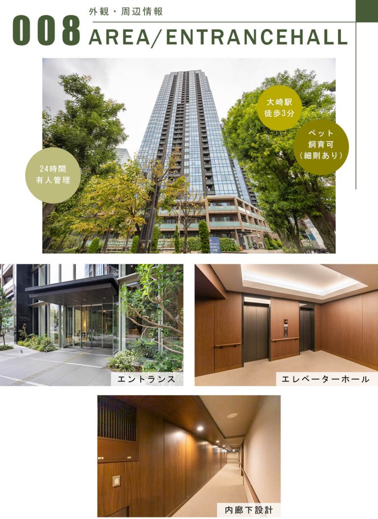 大崎ウエストシティタワーズW棟の外観・周辺情報