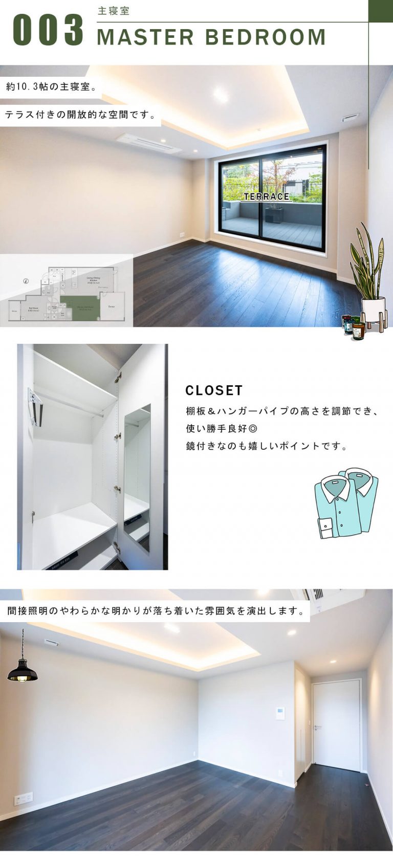 フォレセーヌ渋谷富ヶ谷の主寝室
