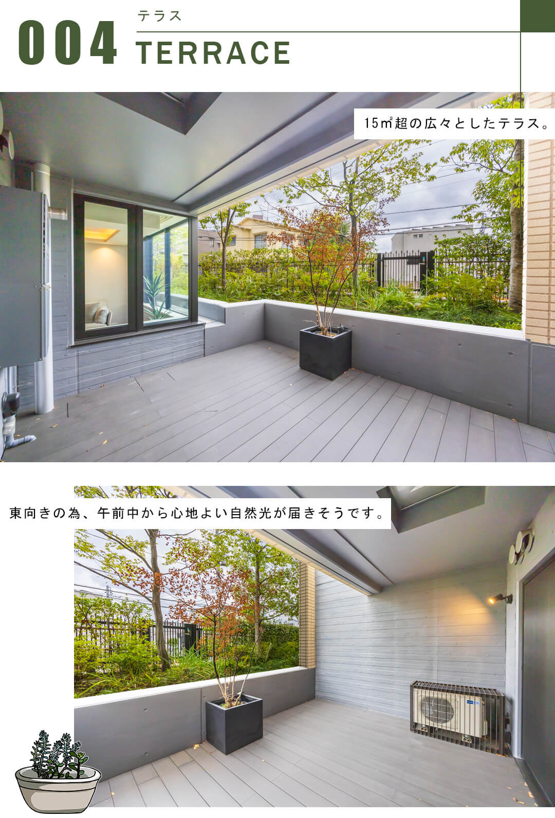 フォレセーヌ渋谷富ヶ谷のテラス