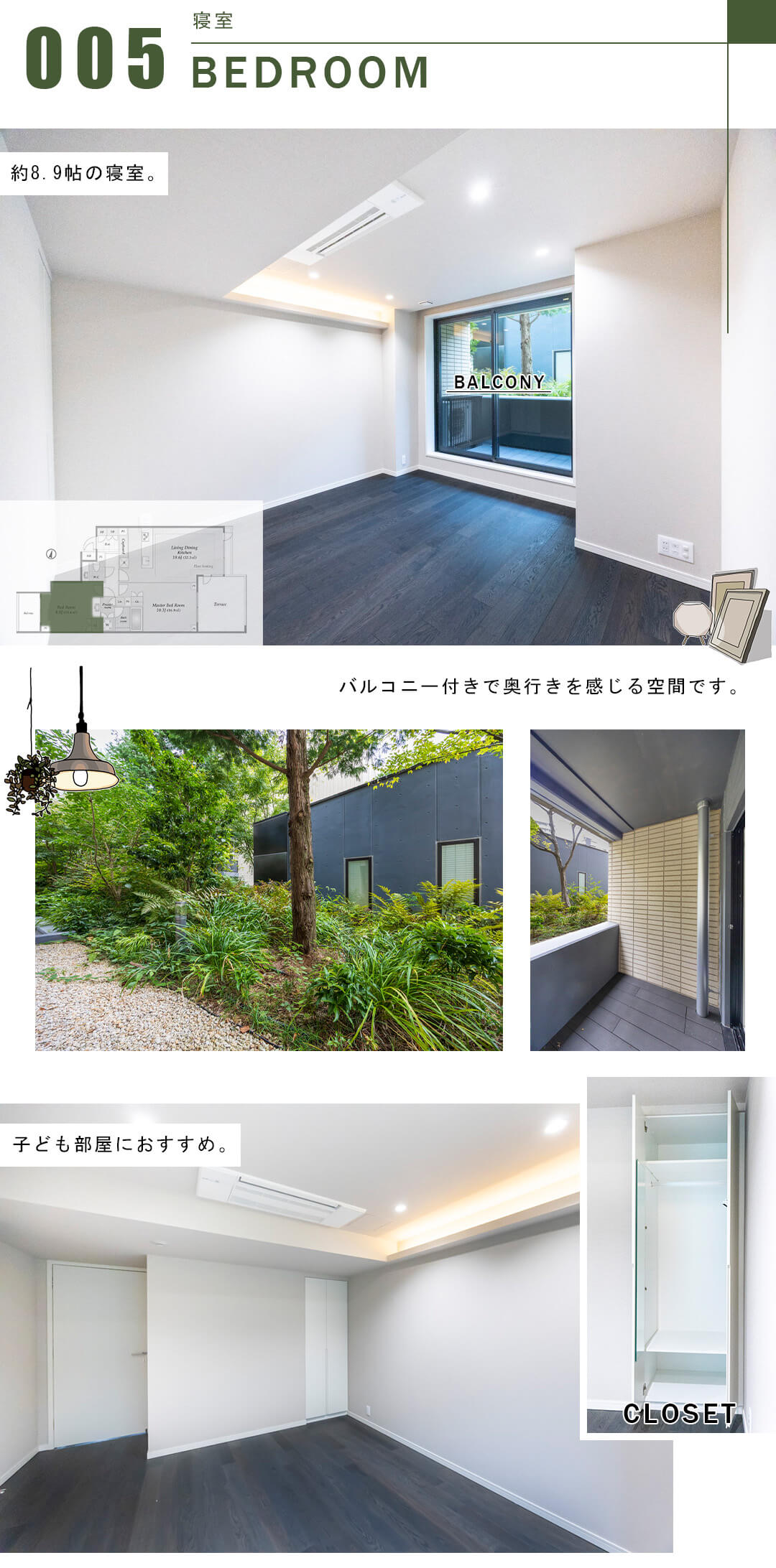 フォレセーヌ渋谷富ヶ谷の寝室